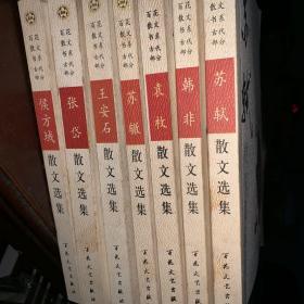 百花散文书系.古代卷