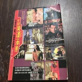 电影英语一本通 无磁带