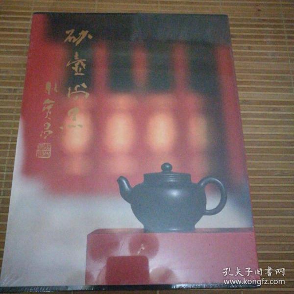 砂壶尚黑：袁野黑紫砂器作品集