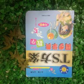 TS方案同步学典小学数学六年级下册