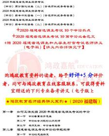 鸿政教育2024年福建省选调生大学生村官考试专用书（含福建选调生真题及押题）