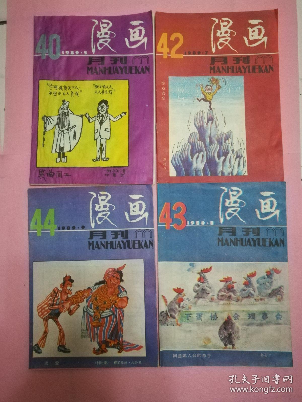 漫画1989（5、7、8、9）