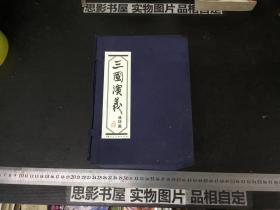 三国演义 连环画 【全套60册 布面盒装 品好适合收藏】仓库021