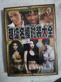 超级名模时装大全 VCD 六碟装
