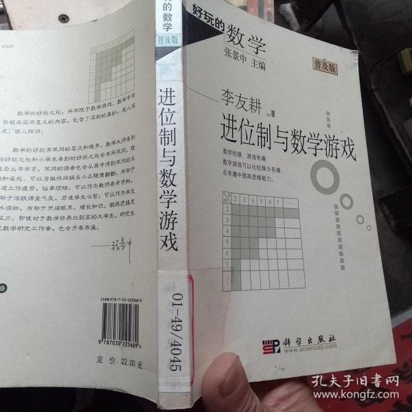 进位制与数学游戏