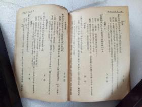 《唐诗三百首》 1948年5月  初版初印