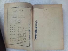 《唐诗三百首》 1948年5月  初版初印