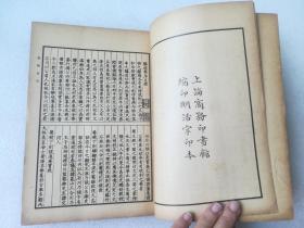 栾城集，栾城应诏集(4册全，四部丛刊缩编本)