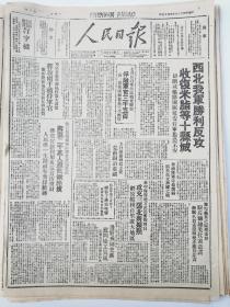 1947年9月13日《人民日报》内容丰富，各取所需，先到先得