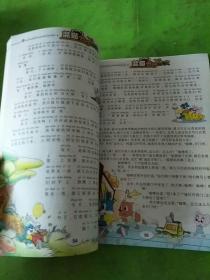 蓝猫小学快乐作文