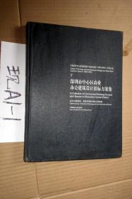 深圳市中心区商业办公建筑设计招标方案集7 ...16开精装