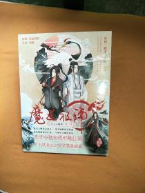 魔道祖师 官方大画集 第三季 16开 未拆封