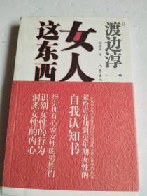 女人这东西