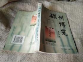 磁州博覽
