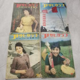 朝日新闻画报  日文版  1957年 看图 4本合售