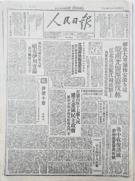 1947年10月19日《人民日报》内容丰富，各取所需，先到先得