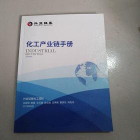 兴业证券 化工产业链手册