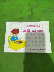 小学生字同步描摹双练习字帖  3年级