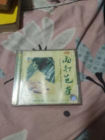 雨打芭蕉CD（盒装）