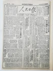 1947年11月17日《人民日报》内容丰富，各取所需，先到先得