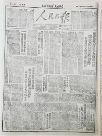 1947年11月19日《人民日报》内容丰富，各取所需，先到先得