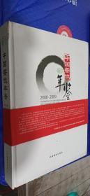 中国餐饮年鉴 2008-2009