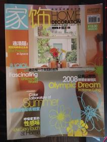 家饰2008年7月号（包邮）