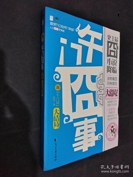 午门囧事Ⅲ·午门篇：午门囧事Ⅲ•午门篇