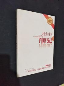 杜拉拉升职记