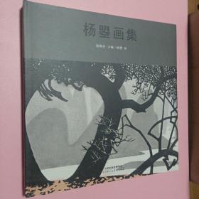 杨曌画集