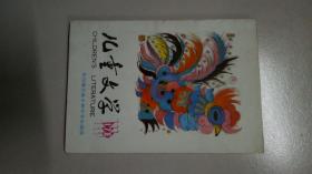 儿童文学1993 178期
