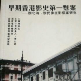 《早期香港影史第一悬案》电影双周刊出版