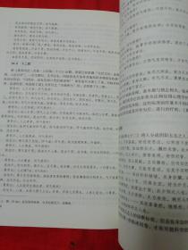 言而可知 问诊/《黄帝内经》理论与技术的现代研究