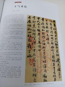 《书画世界》杂志:中国国家博物馆藏战国至唐墨迹综述（多高清作品），清末徽州大儒邵作舟书札《与胡传论台湾海防书》评赏，王羲之“推张迈钟”论（长篇论文中，多图），当代名家范石甫花鸟画赏析，花鸟画名家李采娇作品赏评