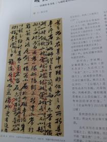 《书画世界》杂志:中国国家博物馆藏战国至唐墨迹综述（多高清作品），清末徽州大儒邵作舟书札《与胡传论台湾海防书》评赏，王羲之“推张迈钟”论（长篇论文中，多图），当代名家范石甫花鸟画赏析，花鸟画名家李采娇作品赏评