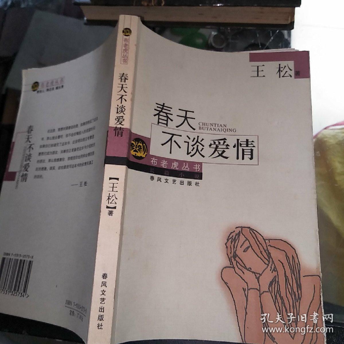 春天不谈爱情    品如图