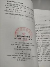 现代公共关系学新编