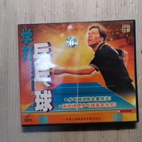 学打乒乓球   VCD  光盘一片