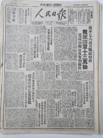 1947年9月10日《人民日报》内容丰富，各取所需，先到先得