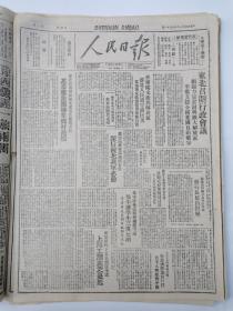 1947年9月11日《人民日报》内容丰富，各取所需，先到先得