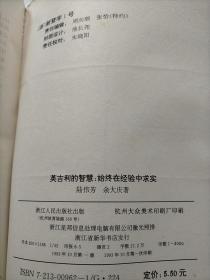 英吉利的智慧：始终在经验中求实