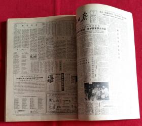 人民日报缩印合订本 1983年5