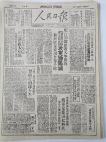 1947年9月18日《人民日报》内容丰富，各取所需，先到先得