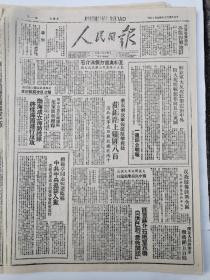 1947年9月19日《人民日报》内容丰富，各取所需，先到先得