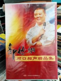 郭德刚对口相声精品集7CD