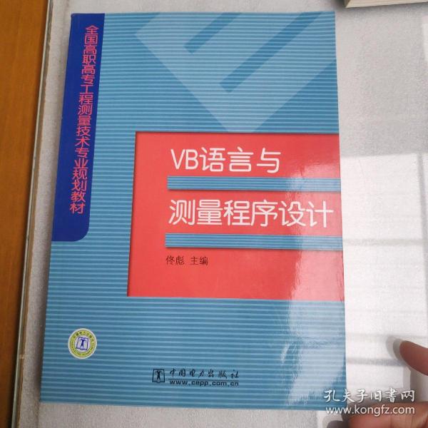 VB语言与测量程序设计