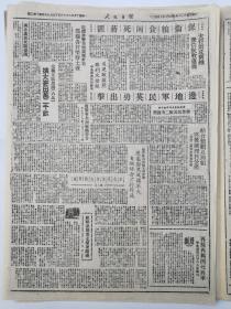 1947年9月30日《人民日报》内容丰富，各取所需，先到先得