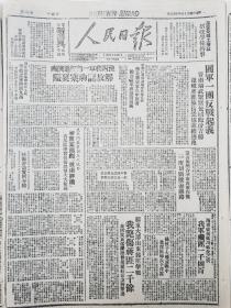 1947年10月6日《人民日报》内容丰富，各取所需，先到先得
