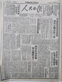 1947年10月9日《人民日报》内容丰富，各取所需，先到先得