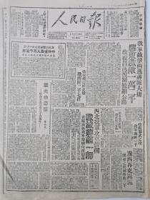 1947年10月13日《人民日报》内容丰富，各取所需，先到先得